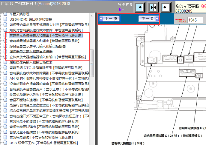 18年十代雅阁音响端子资料
