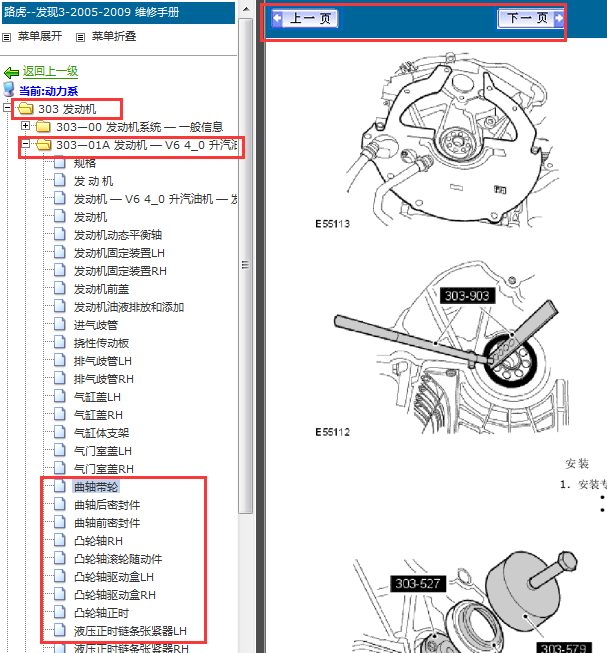2006-2009年路虎发现3飞轮资料
