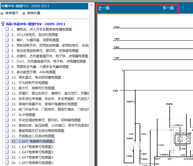 2009-2011年中华骏捷电路图