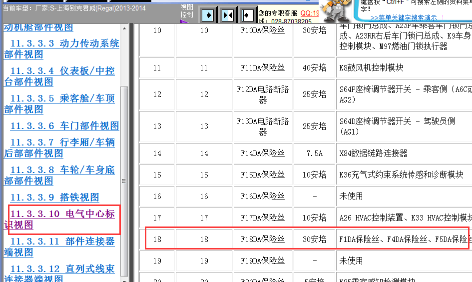 14年别克君威保险盒图