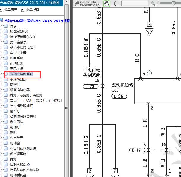 2013-2014年长丰猎豹CS6防盗电路图