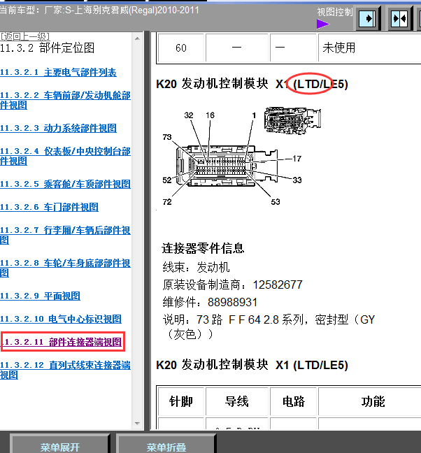 11年君威发动机针脚
