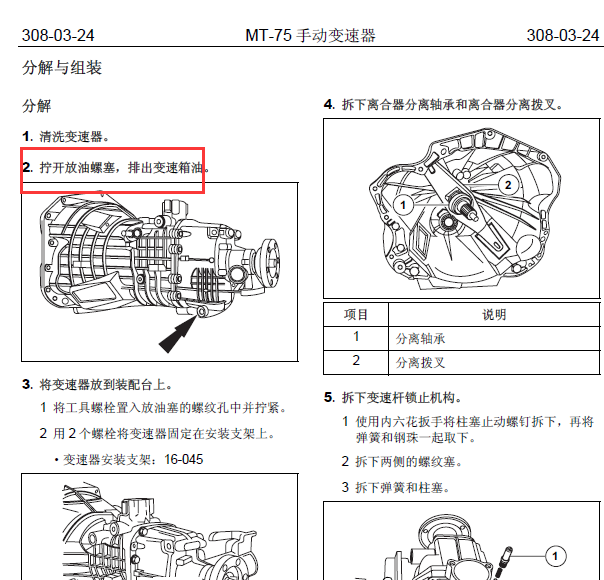 10年江铃金典全顺5MT变速箱油排放