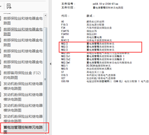 18年奔驰GLA200电源系统电路图