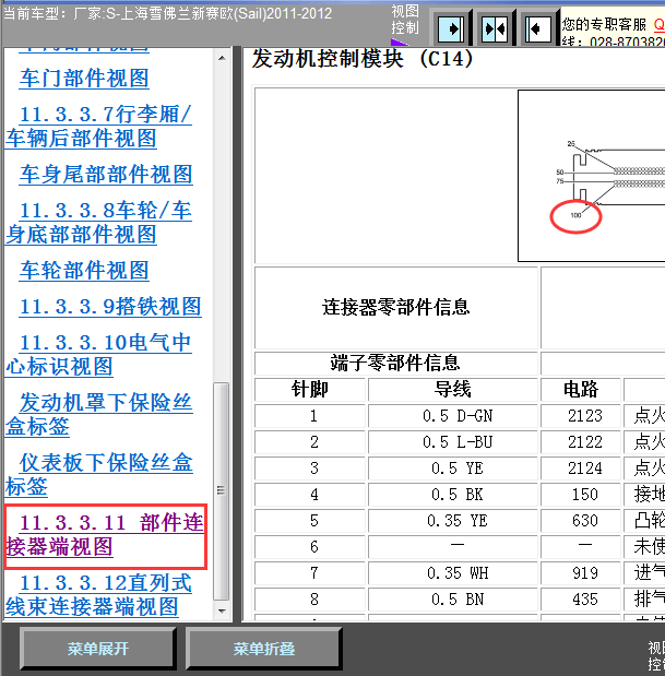 11年赛欧发动机针脚