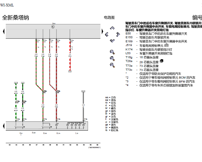 13年大众桑塔车窗电路图