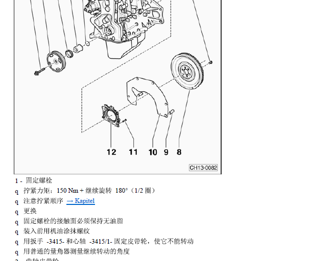 2013年大众朗逸曲轴部分资料