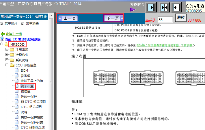 14年奇骏MR20DD发动机电路