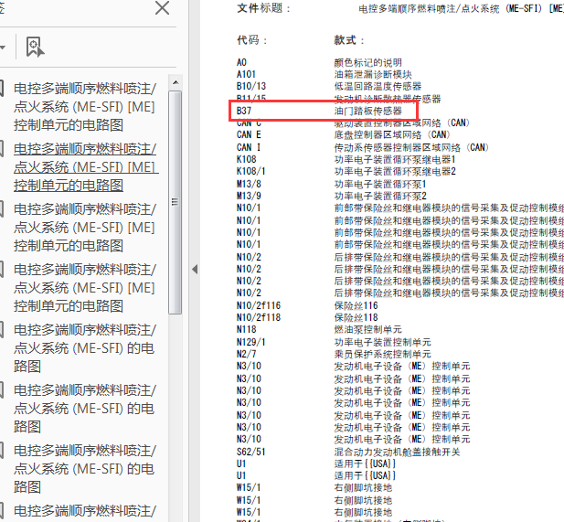 11年奔驰S400油门踏板电路图