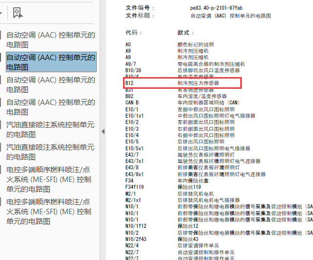 10年奔驰C200空调和发动机电路图