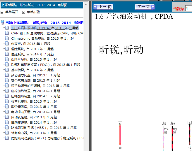 13-14年上海斯柯达昕锐电路图