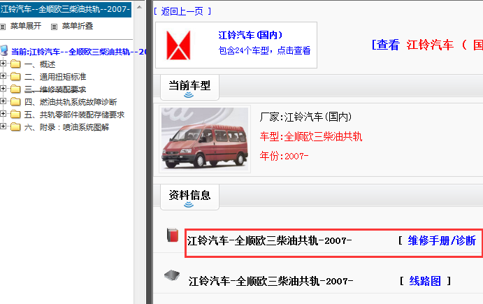 08年全顺维修手册