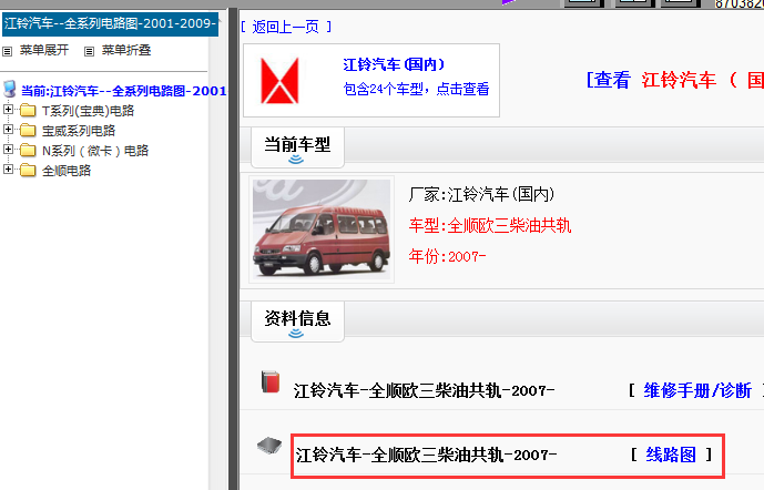 07年全顺全车电路图