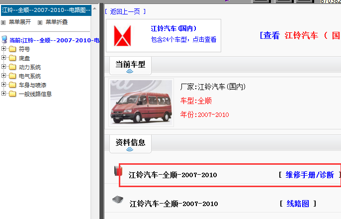 07-10年江铃全顺全车维修手册