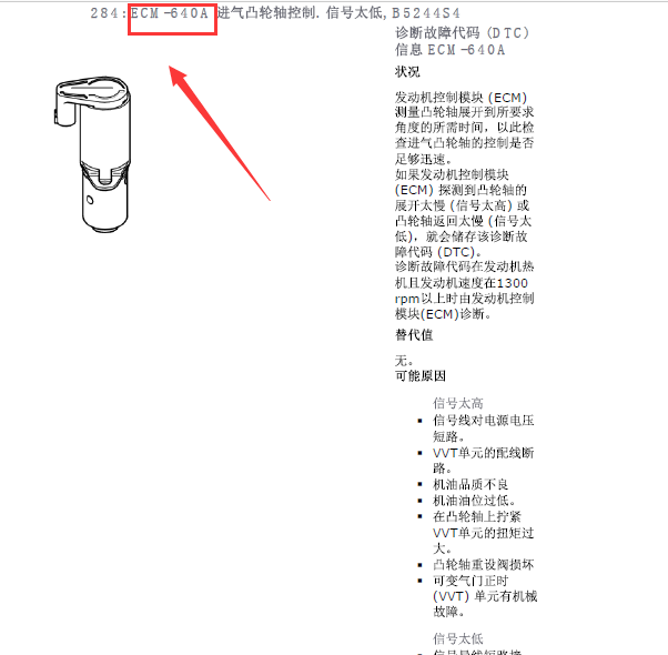 07年沃尔沃S40故障码诊断资料