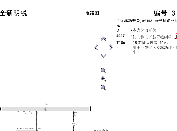 14年斯柯达明锐点火开关线路