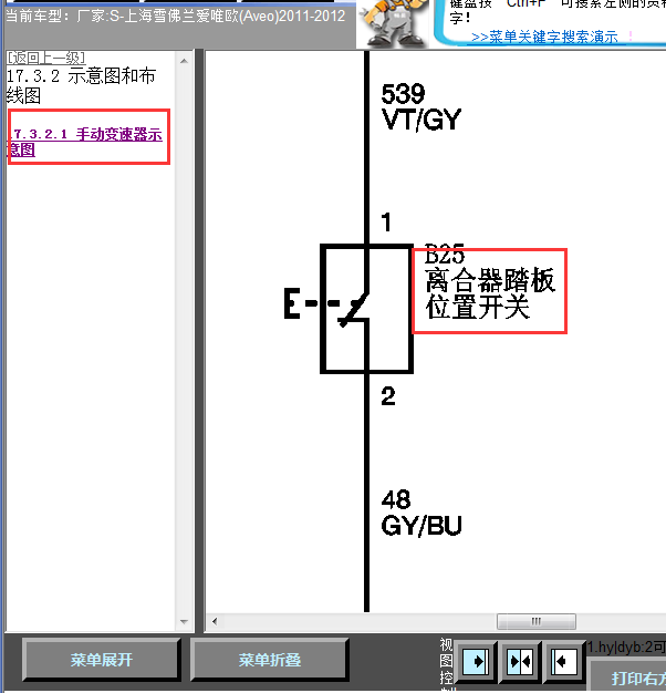 12年爱唯欧离合开关线路图