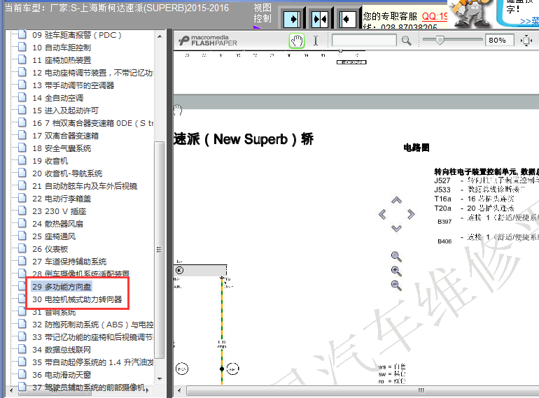 16年斯柯达速派转向柱电路图