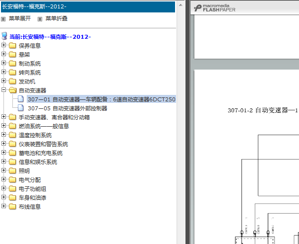 13年福克斯双离合变速箱电路