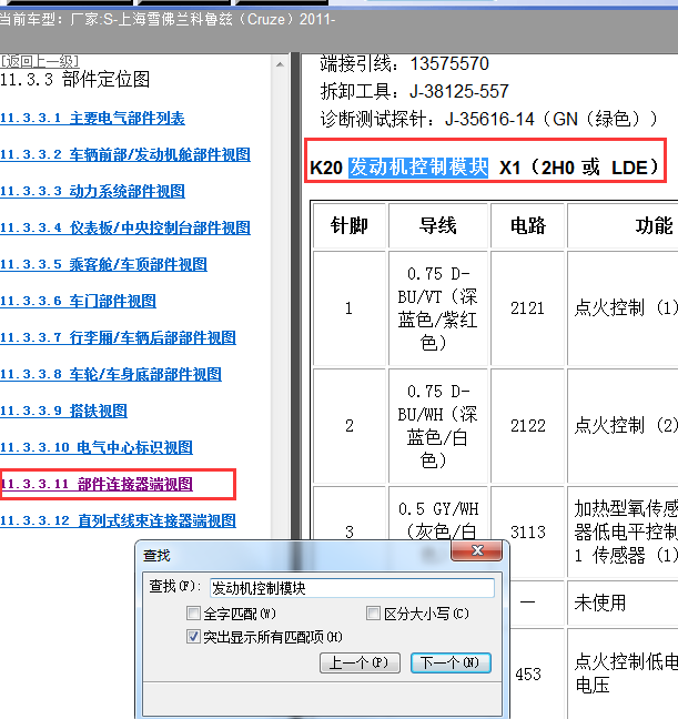 2011年雪佛兰科鲁兹发动机针脚定义