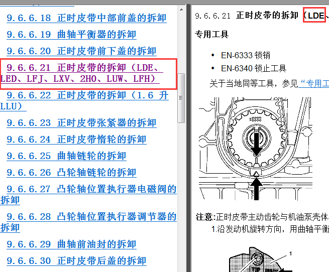 2013-2014年别克英朗发动机正时