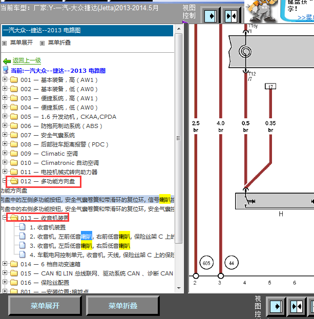 13年捷达喇叭线路图