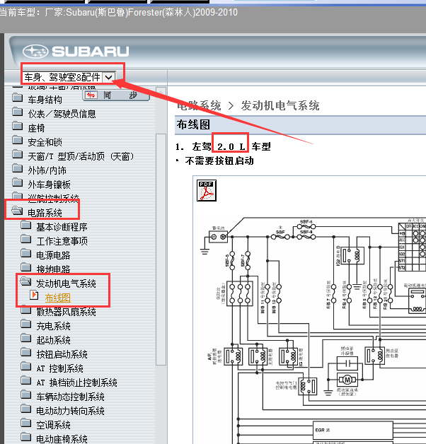 2009-2010年斯巴鲁森林人发动机电路图