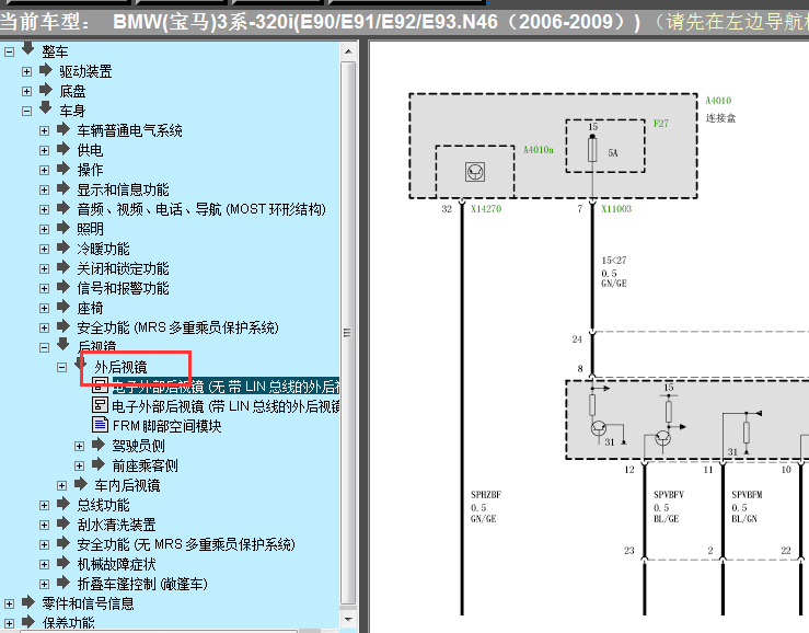 08年宝马320倒车镜电路图