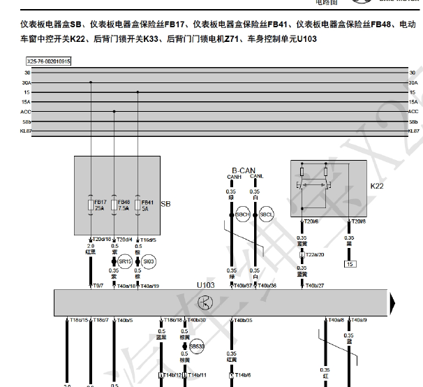 15年北汽绅宝X25防盗电路图