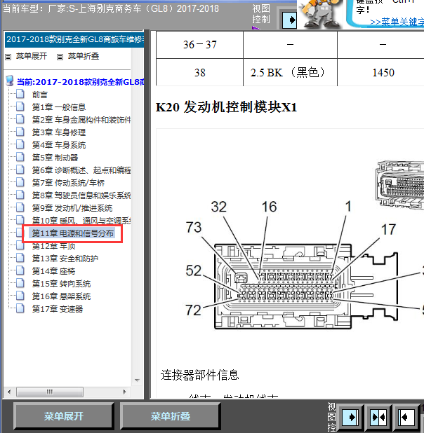 17年GL8发动机针脚