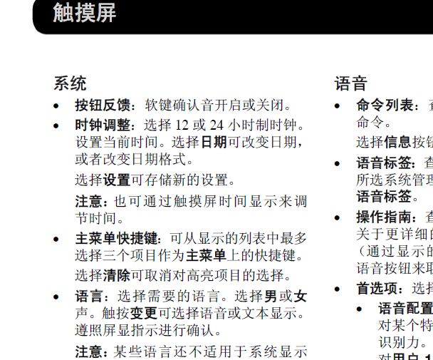 路虎极光时钟调整资料