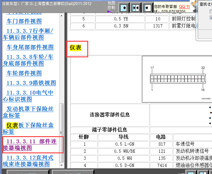 12年别克赛欧仪表针脚图