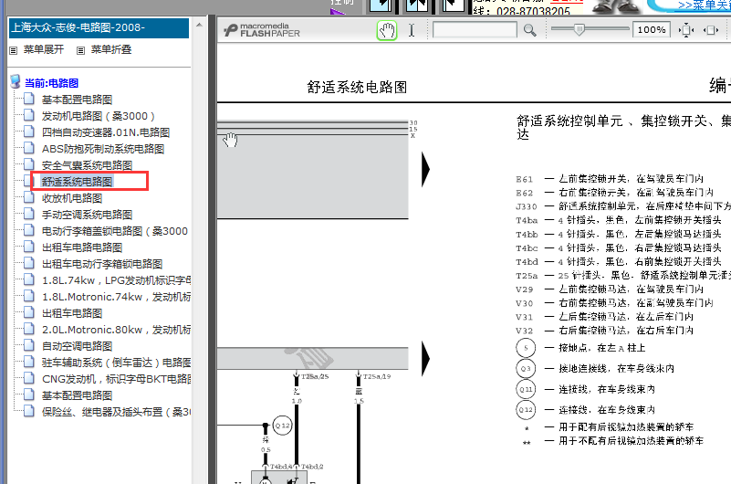 08年大众桑塔纳志俊舒适系统电路图