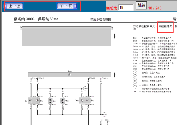 2013年大众桑塔纳志俊舒适系统电路图