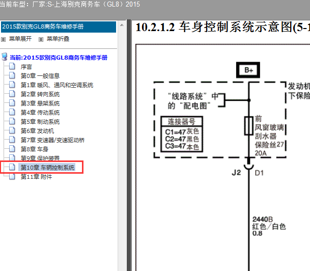 2015年别克GL8车身控制电路图