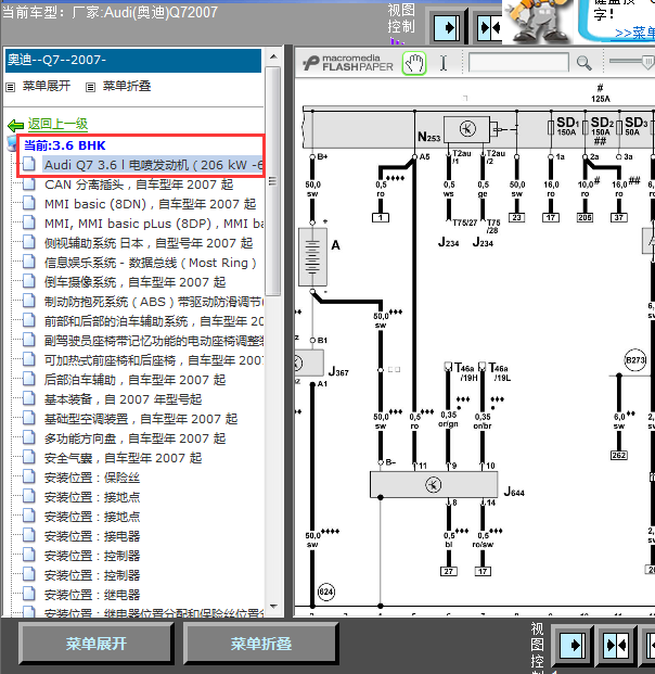 07年奥迪Q7发动机线路图