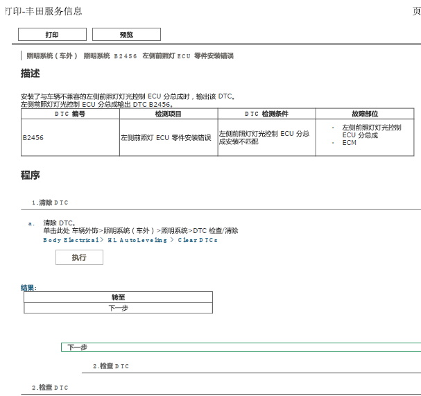 15年凌志NX200故障码诊断