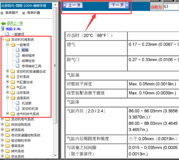 09年现代领翔G4KE发动机维修手册
