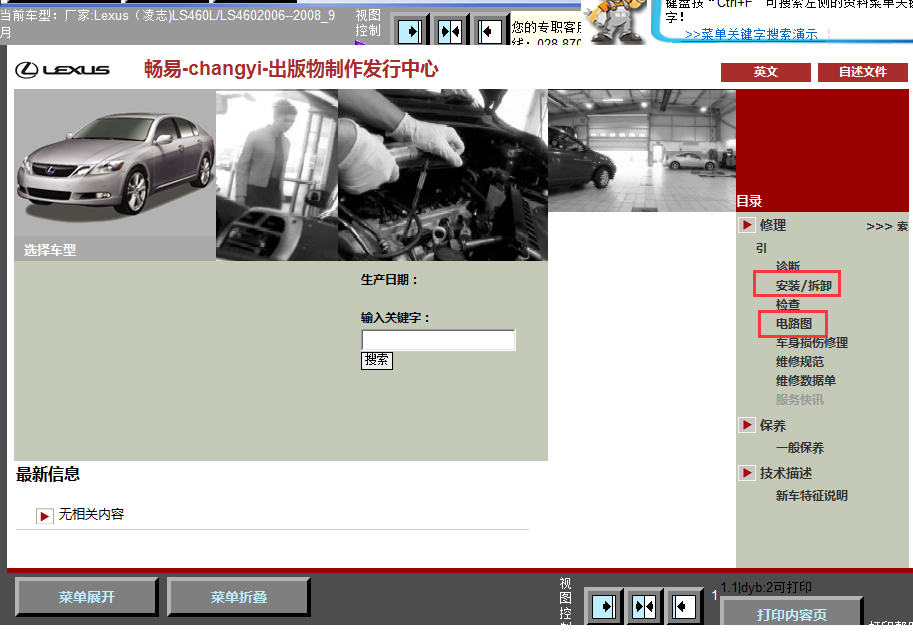 08年LS460全车线路图