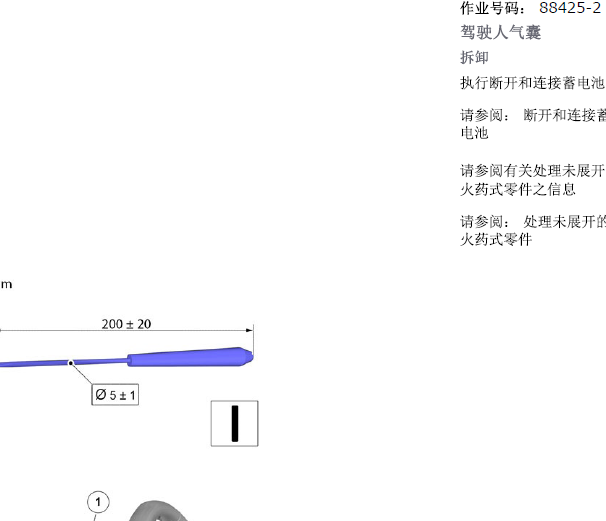 10年沃尔沃S80L气囊拆装资料