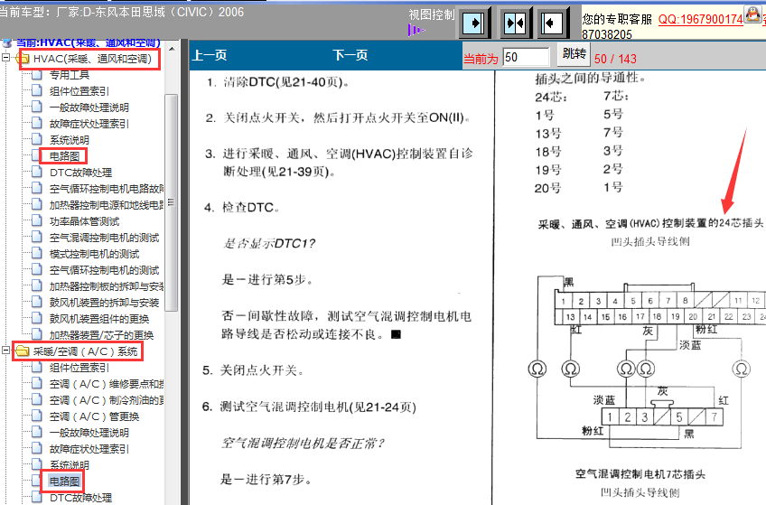 06年思域空调24插线路路径