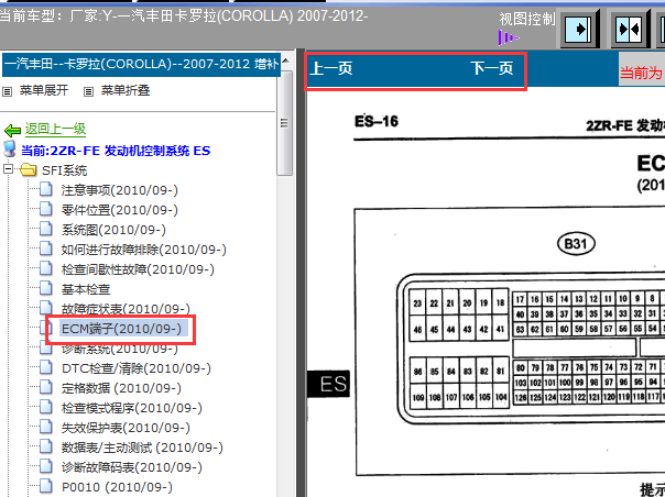 12年卡罗拉2ZR发动机针脚图