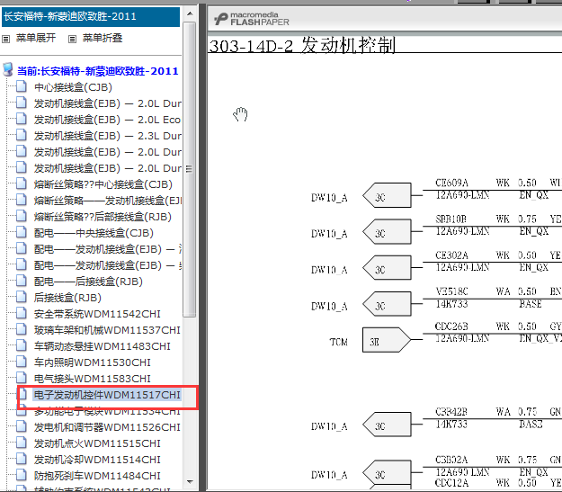 11年福特蒙迪欧致胜发动机电路图