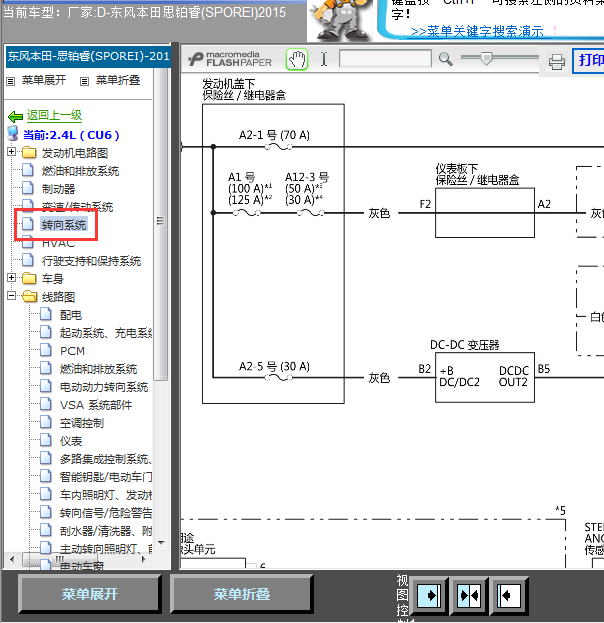 15年思铂睿转向系统线路图