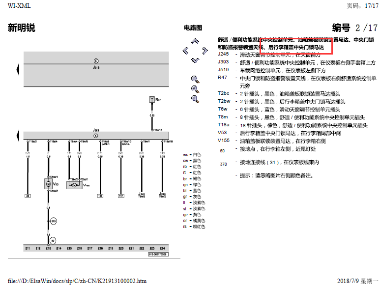 07年斯柯达明锐后备箱马达电路图