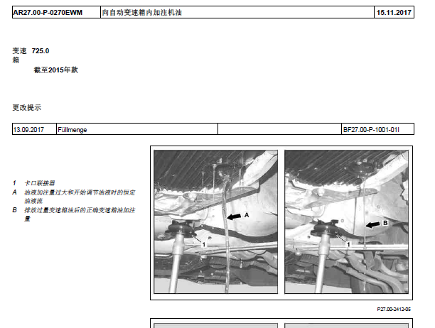 2014年奔驰ML320 变速箱油资料