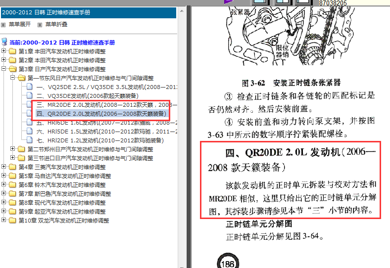 06年日产天籁发动机正时
