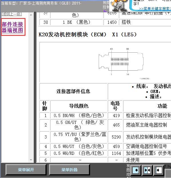 11年别克GL8发动机针脚