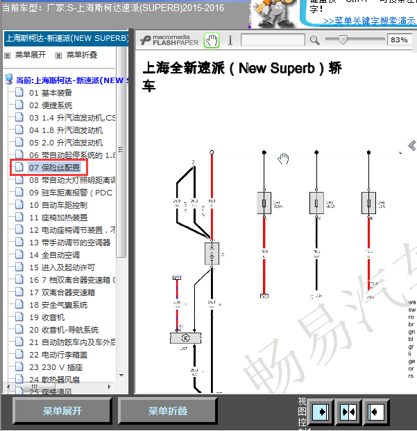 16年斯柯达速派保险丝线路图