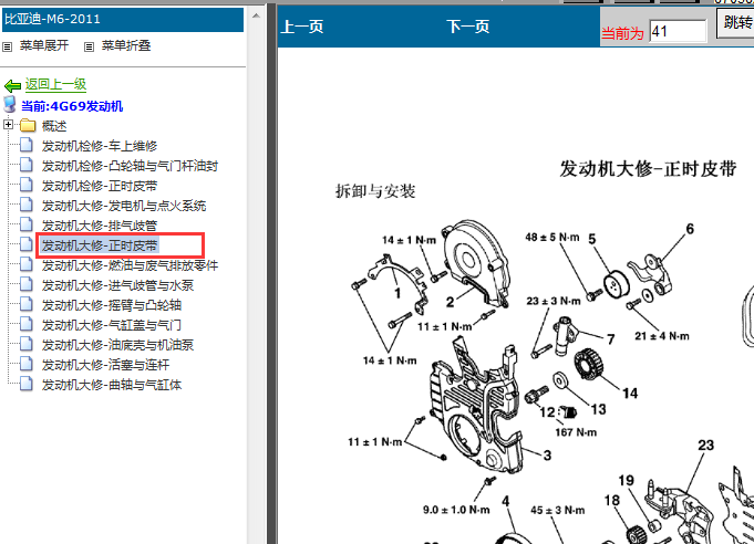 比亚迪M6发动机正时